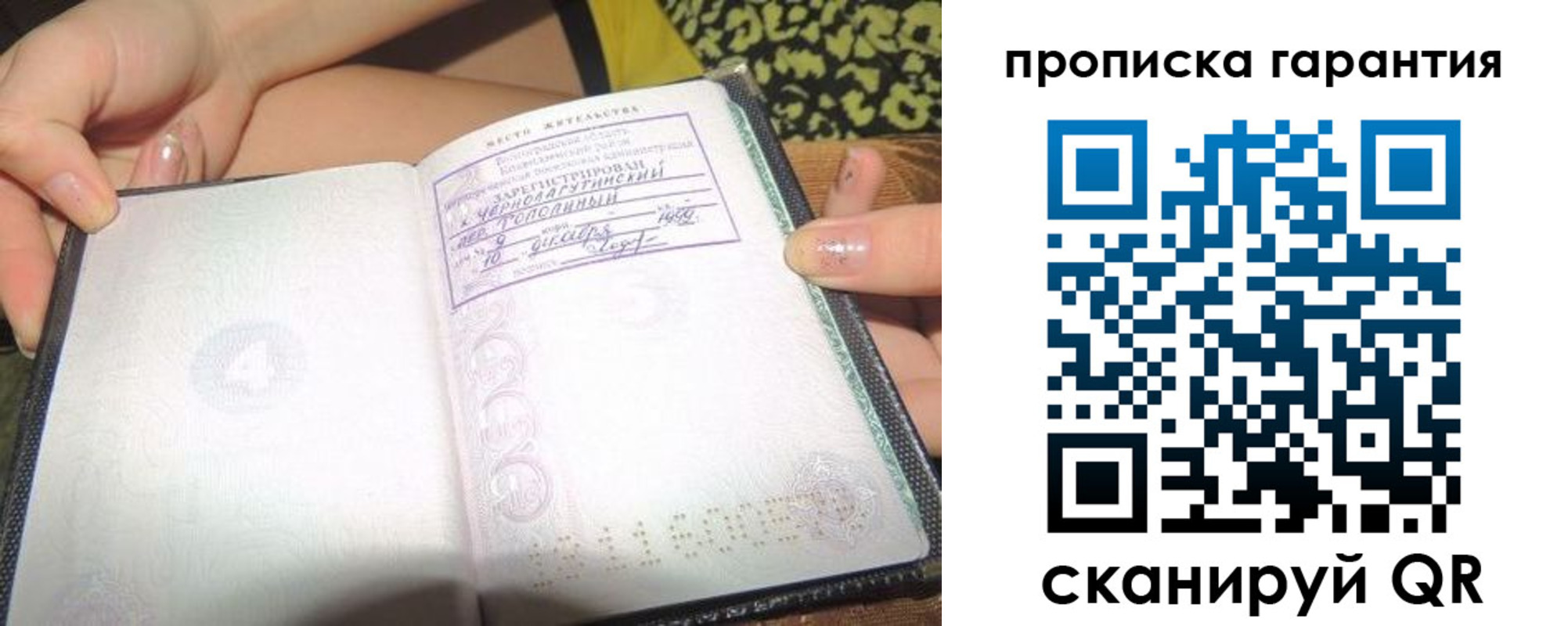прописка для кредита в Приморском крае