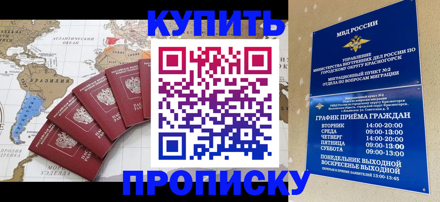 прописка от собственника в Приморском крае