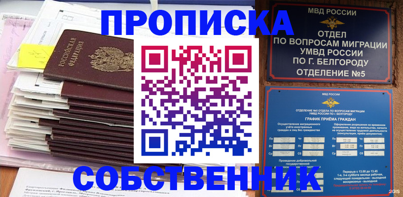 прописка законно в Приморском крае