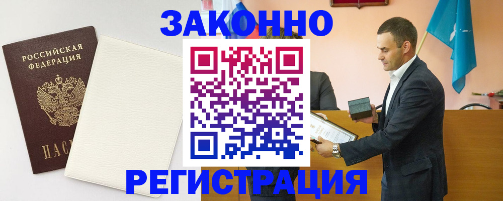 прописка в Приморском крае