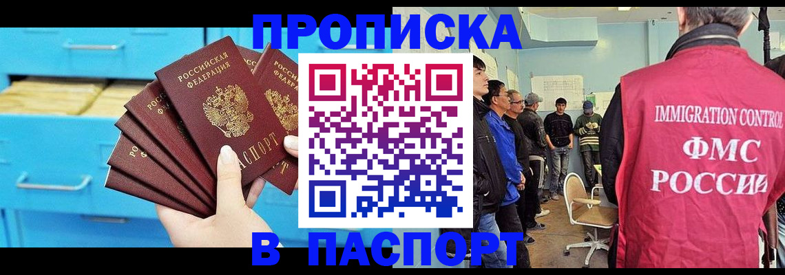 прописка штамп в Приморском крае