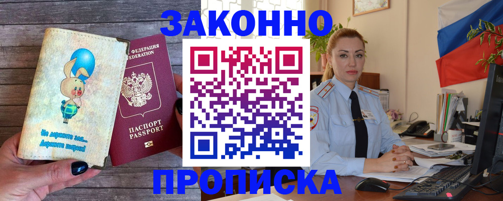 временная регистрация собственник в Приморском крае