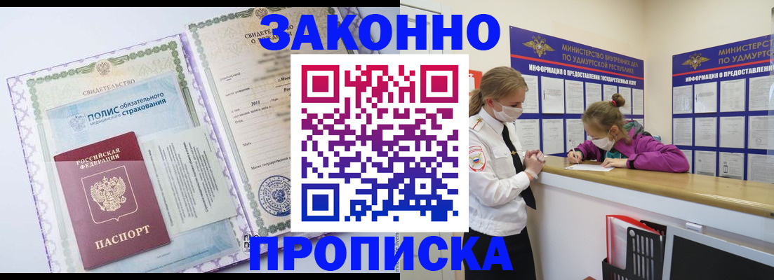 временная регистрация купить в Приморском крае